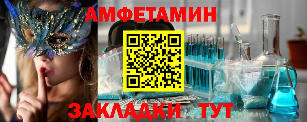 АМФЕТАМИН Premium Зеленокумск