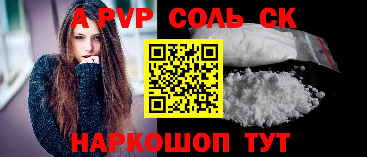 Alpha PVP СК  купить наркоту  Alfa_PVP мука  APVP СК  Зеленокумск 