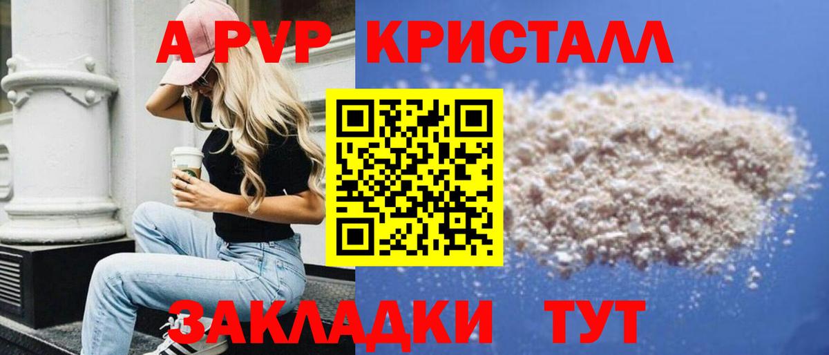А ПВП крисы CK Зеленокумск