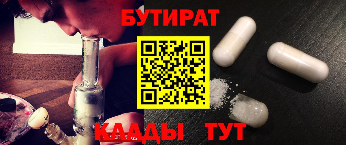 БУТИРАТ бутик Зеленокумск
