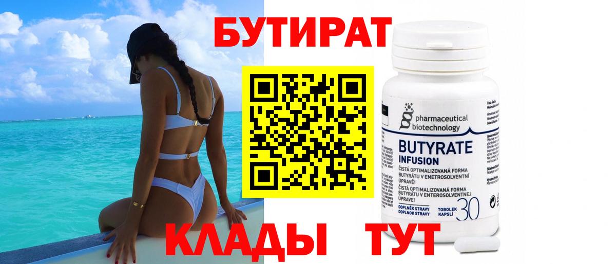 Зеленокумск  БУТИРАТ  Вход с VPN  БУТИРАТ Butirat 