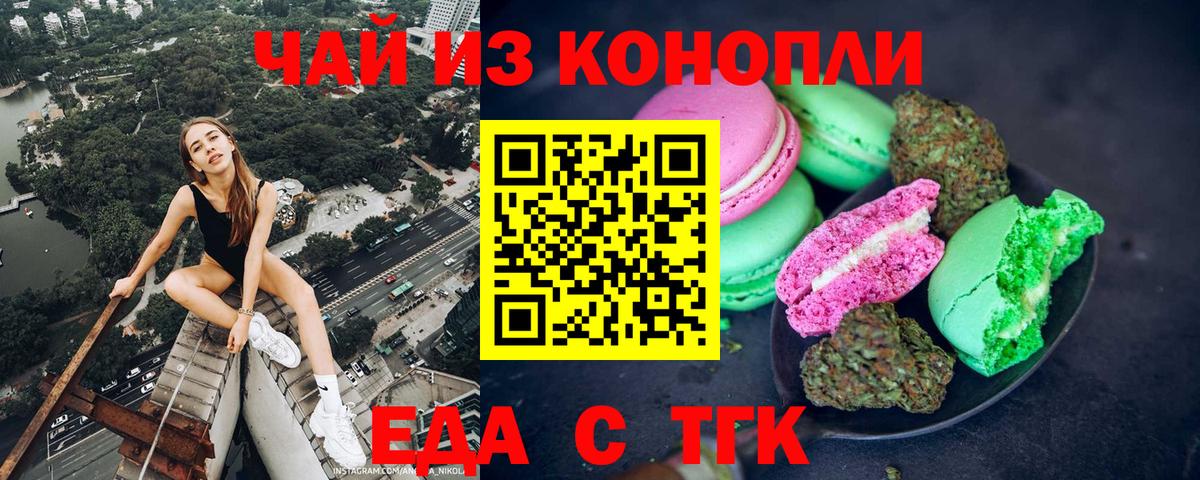 Еда ТГК конопля  Зеленокумск 