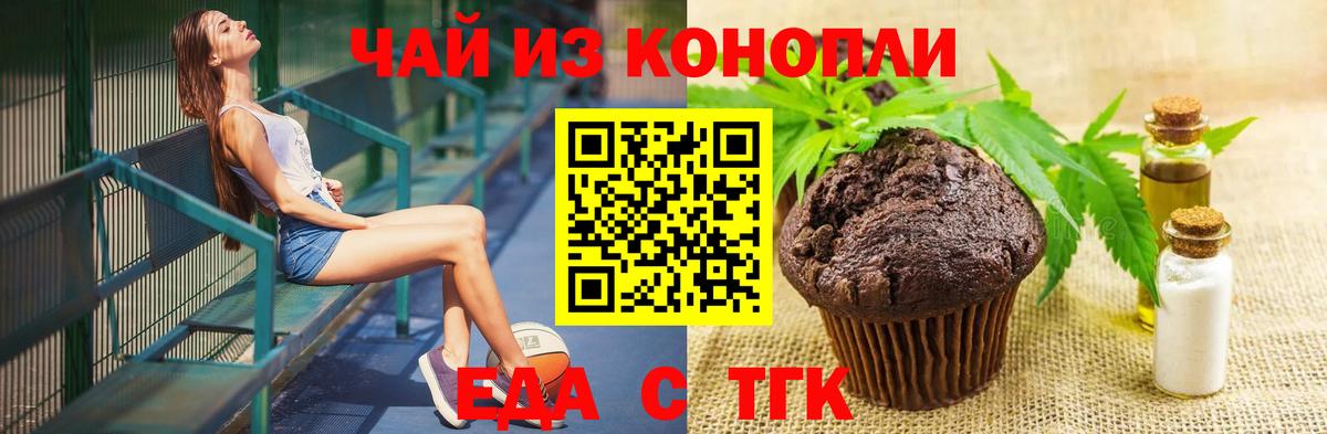 Еда ТГК конопля  Вход с VPN  Зеленокумск 