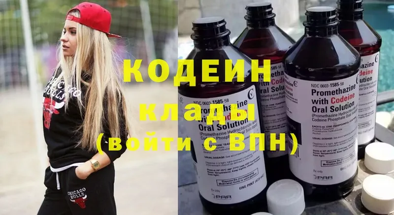 Кодеин напиток Lean (лин) Зеленокумск