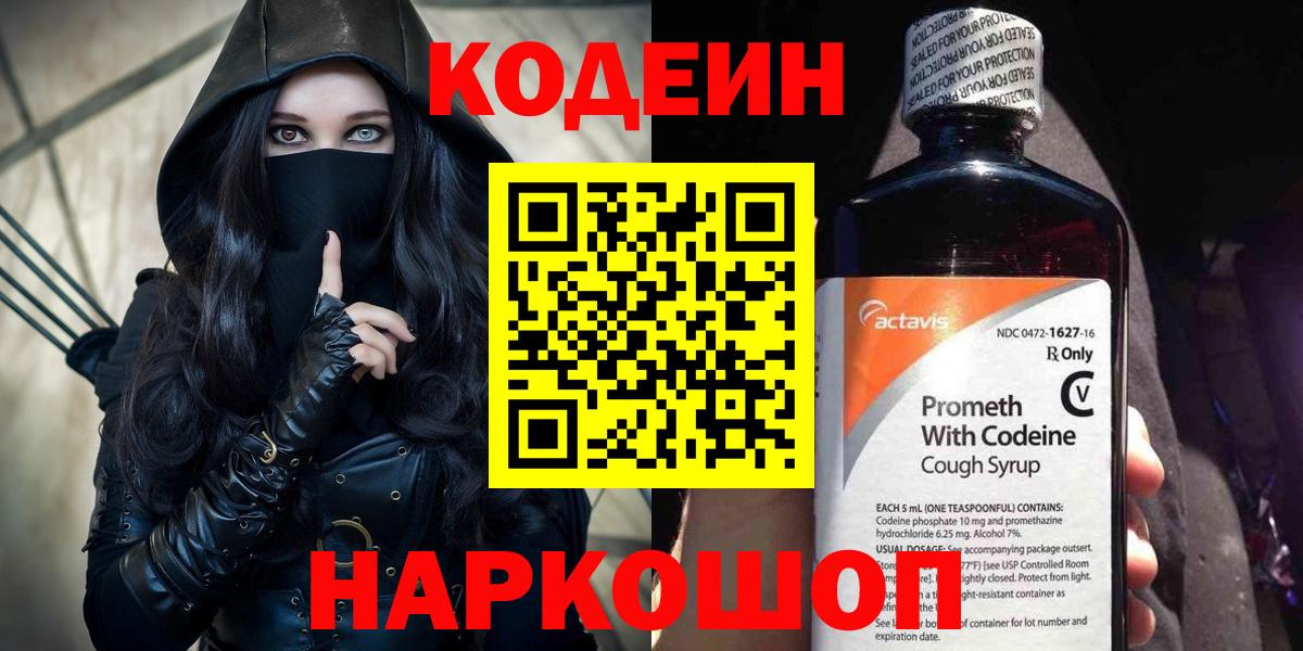 Codein напиток Lean (лин)  Codein напиток Lean (лин)  Зеленокумск 