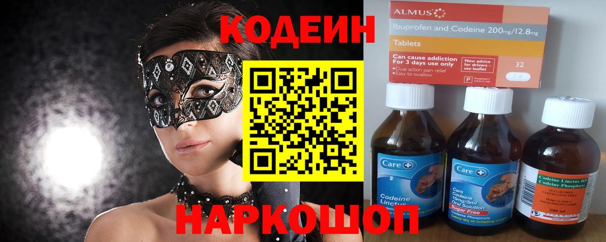 Зеленокумск  Кодеиновый сироп Lean Purple Drank  Кодеин напиток Lean (лин)  Вход с VPN 