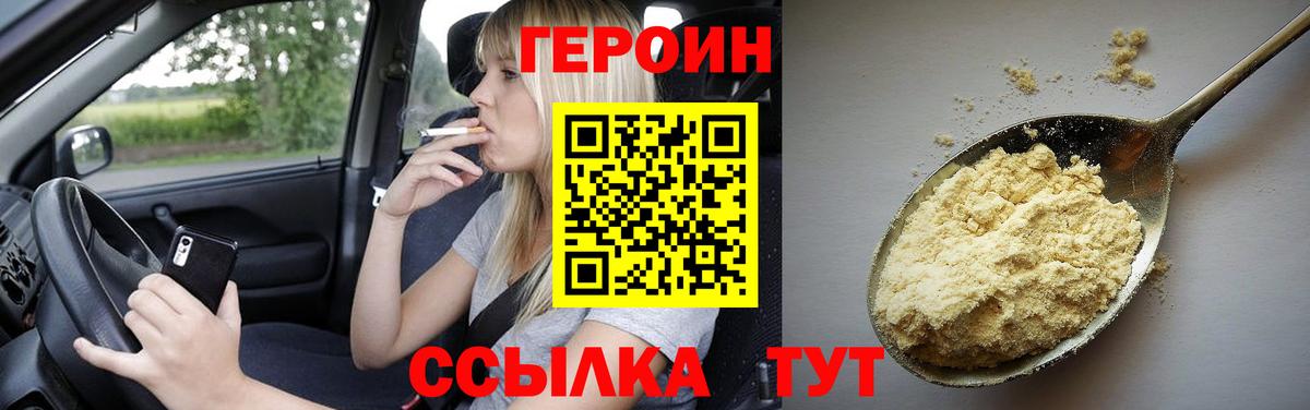 Зеленокумск  ГЕРОИН белый  Героин  Вход с VPN 