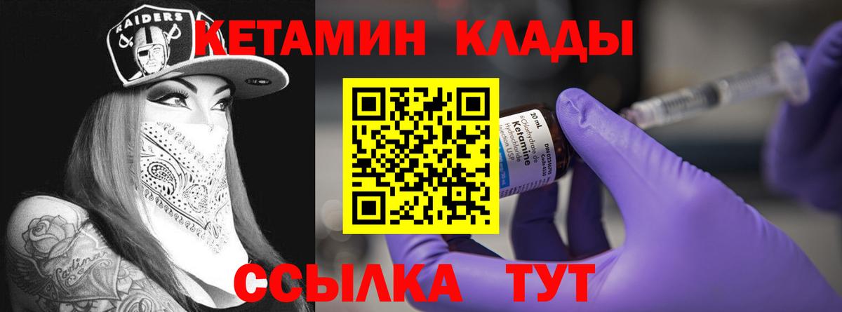 Кетамин VHQ Зеленокумск