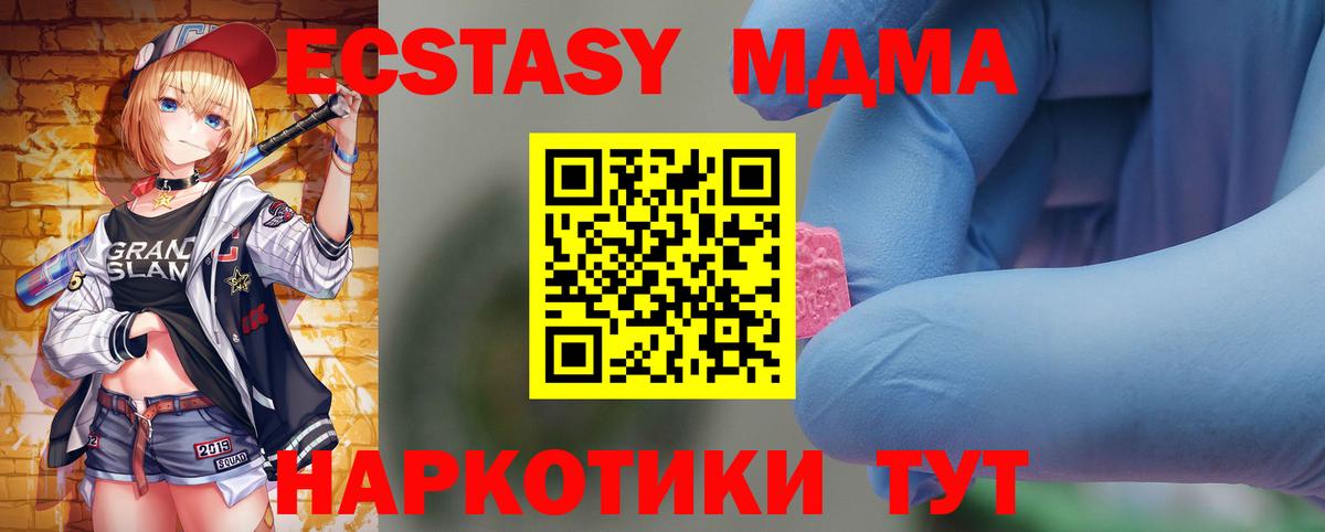 MDMA кристаллы Зеленокумск