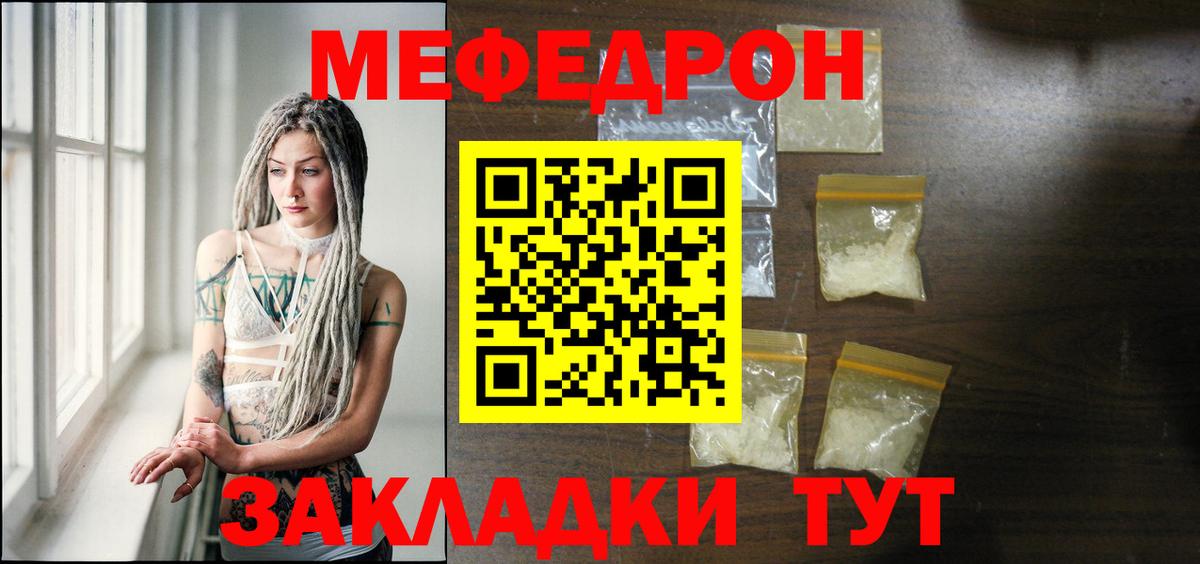 Меф мяу мяу  Зеленокумск