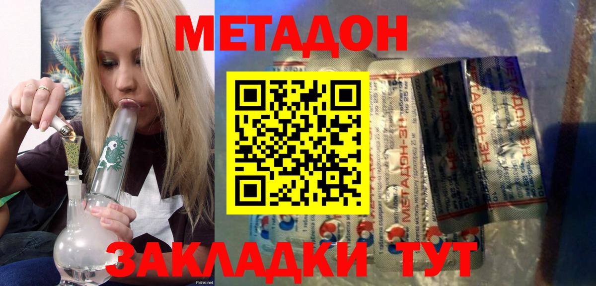 МЕТАДОН methadone  кракен ONION  Зеленокумск  Метадон VHQ  Вход с VPN 