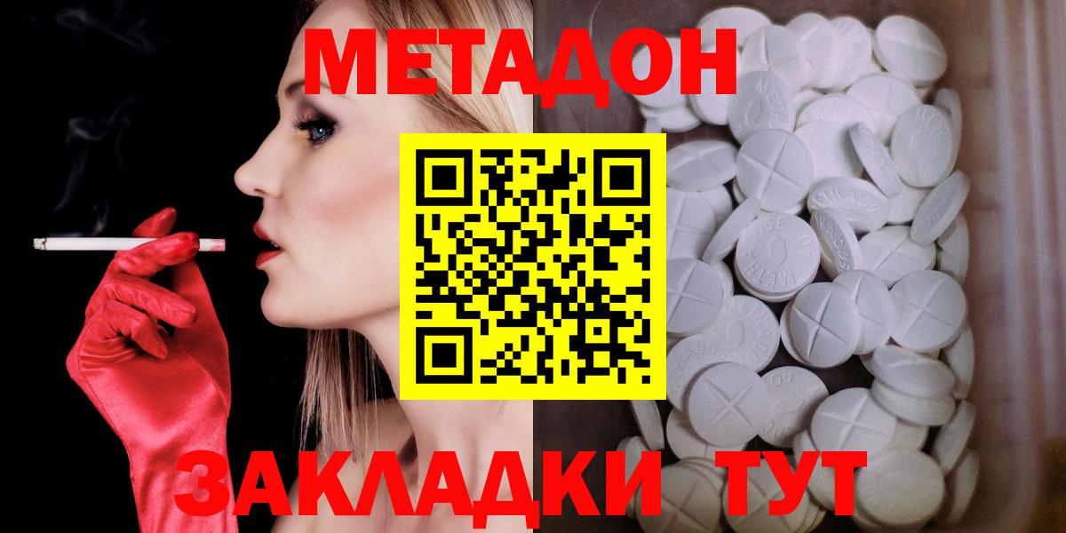 МЕГА ссылка  Зеленокумск  Метадон VHQ  Метадон белоснежный 