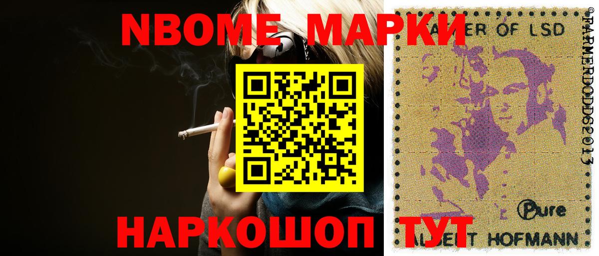 Марки N-bome 1500мкг  Вход с VPN  Марки N-bome 1500мкг  Марки 25I-NBOMe  Зеленокумск 